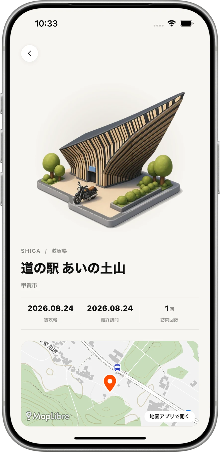 あいの土山のイラストと訪問日が残る道の駅詳細画面