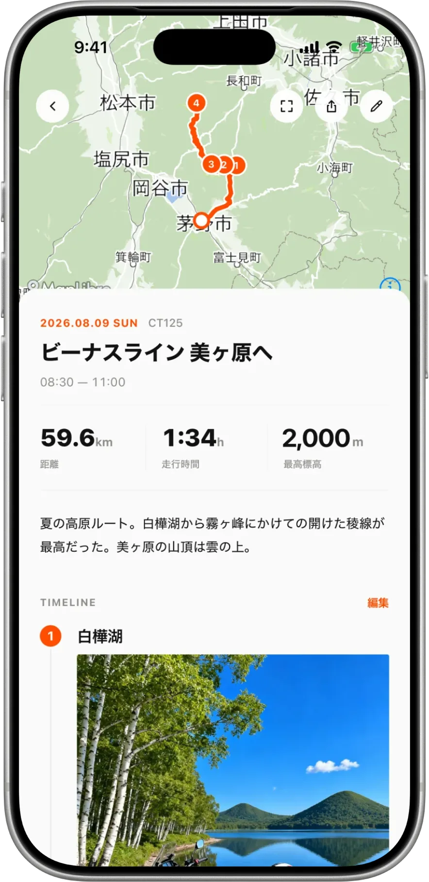 走ったルートと立ち寄った場所の写真をまとめた記録詳細