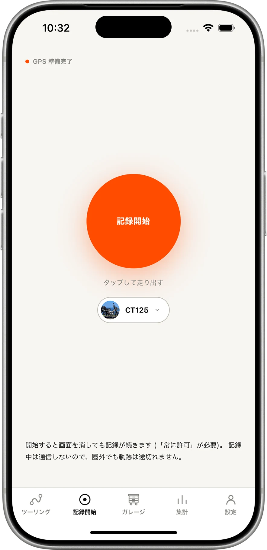 記録開始ボタンのある画面